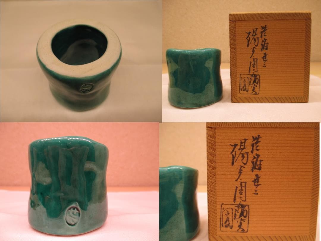 送料込【逢絢亭】茶道具 蓋置 膳所焼 青交趾 つくね 陽炎園 共箱入り