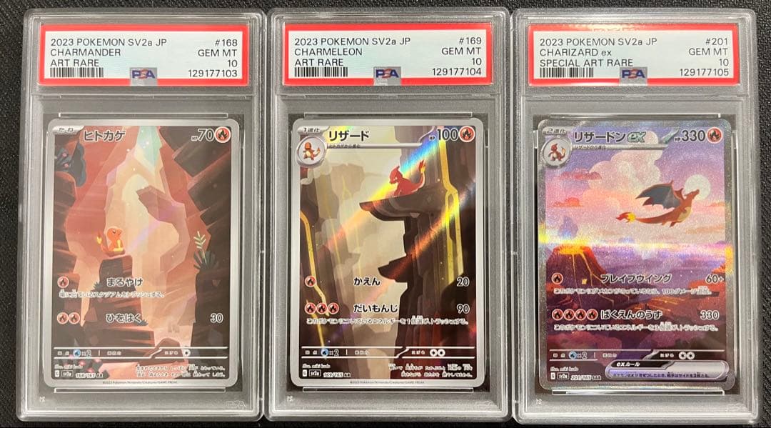 PSA10 ヒトカゲ　リザードン　201/165 sv2a 連番　151 PSA10 ヒトカゲ リザードン 201/165 sv2a 連番 151