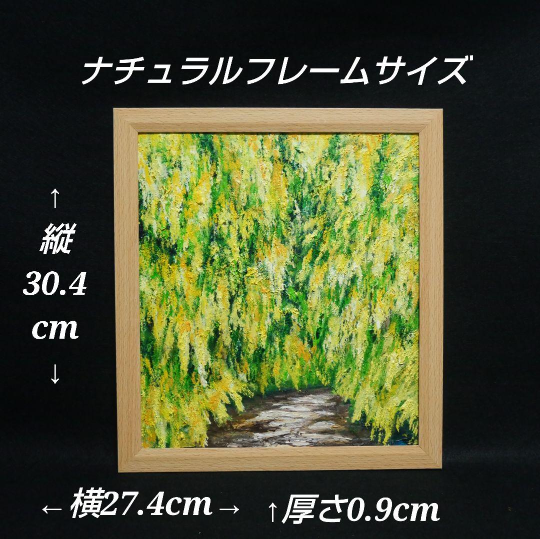 油絵 油彩 油彩画 絵 絵画 【ミモザの森】