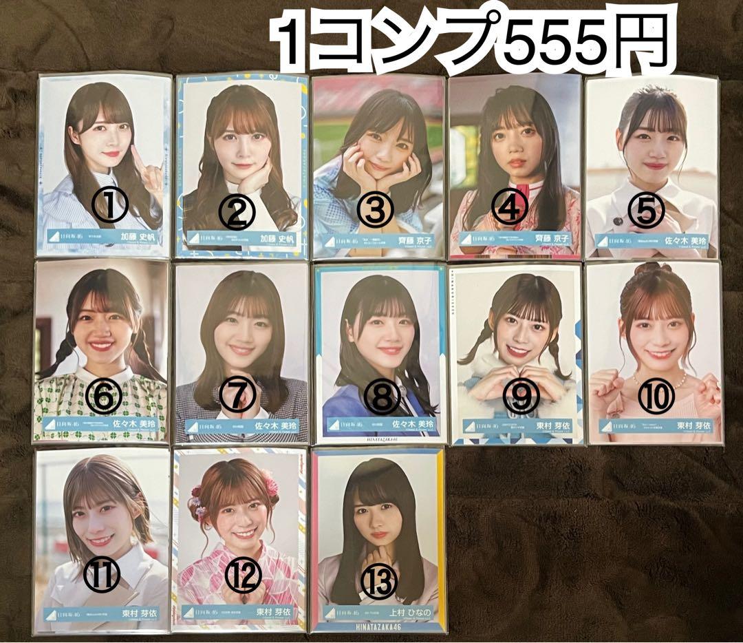 日向坂46 けやき坂46 生写真まとめ売り けやき坂46 日向坂46 小坂菜緒
