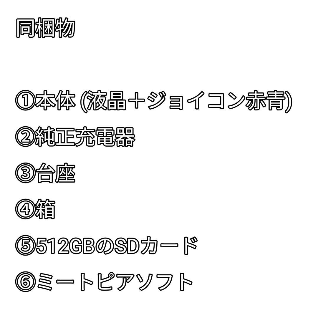 NintendoSwitch本体＋SD＋ソフト