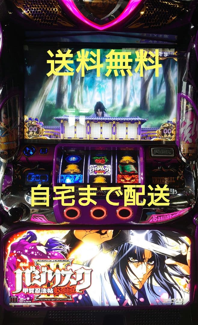 専用パチスロ実機 バジリスク3 不要機付