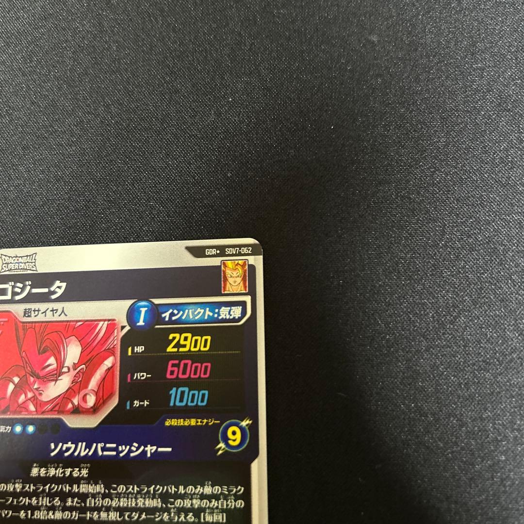 ドラゴンボールスーパーダイバーズ ゴジータSDV7-062 GDR パラレル