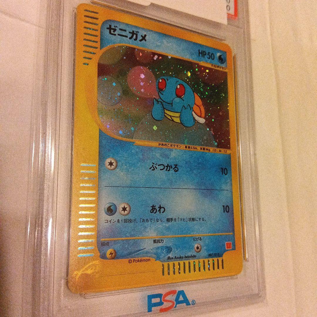 PSA10 ゼニガメ　マクドナルド　プロモ
