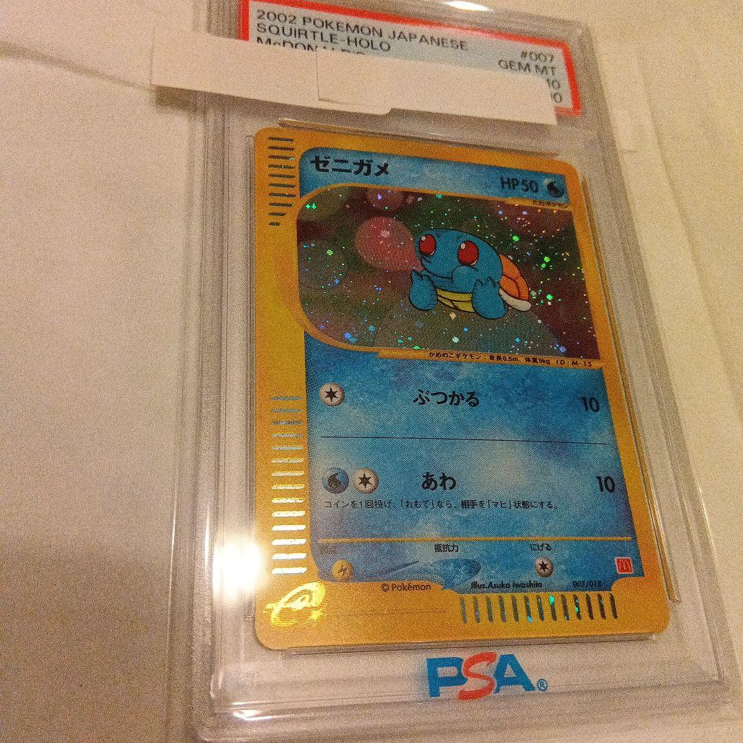 PSA10 ゼニガメ　マクドナルド　プロモ