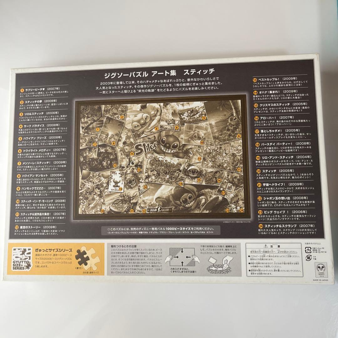 ディズニーパズルぎゅっと2000 ジグソーパズルアート集 スティッチ