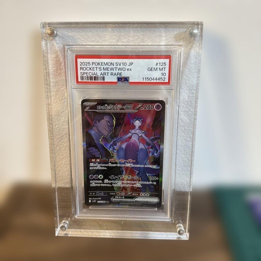 ロケット団のミュウツーex SAR PSA10ロケット団の栄光 125/098
