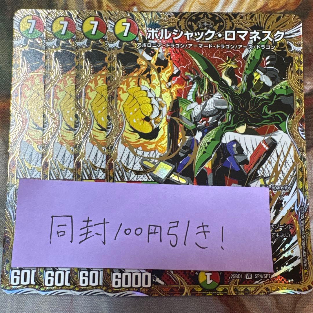 ボルシャック・ロマネスク 4枚 シク シークレット ボルシャック