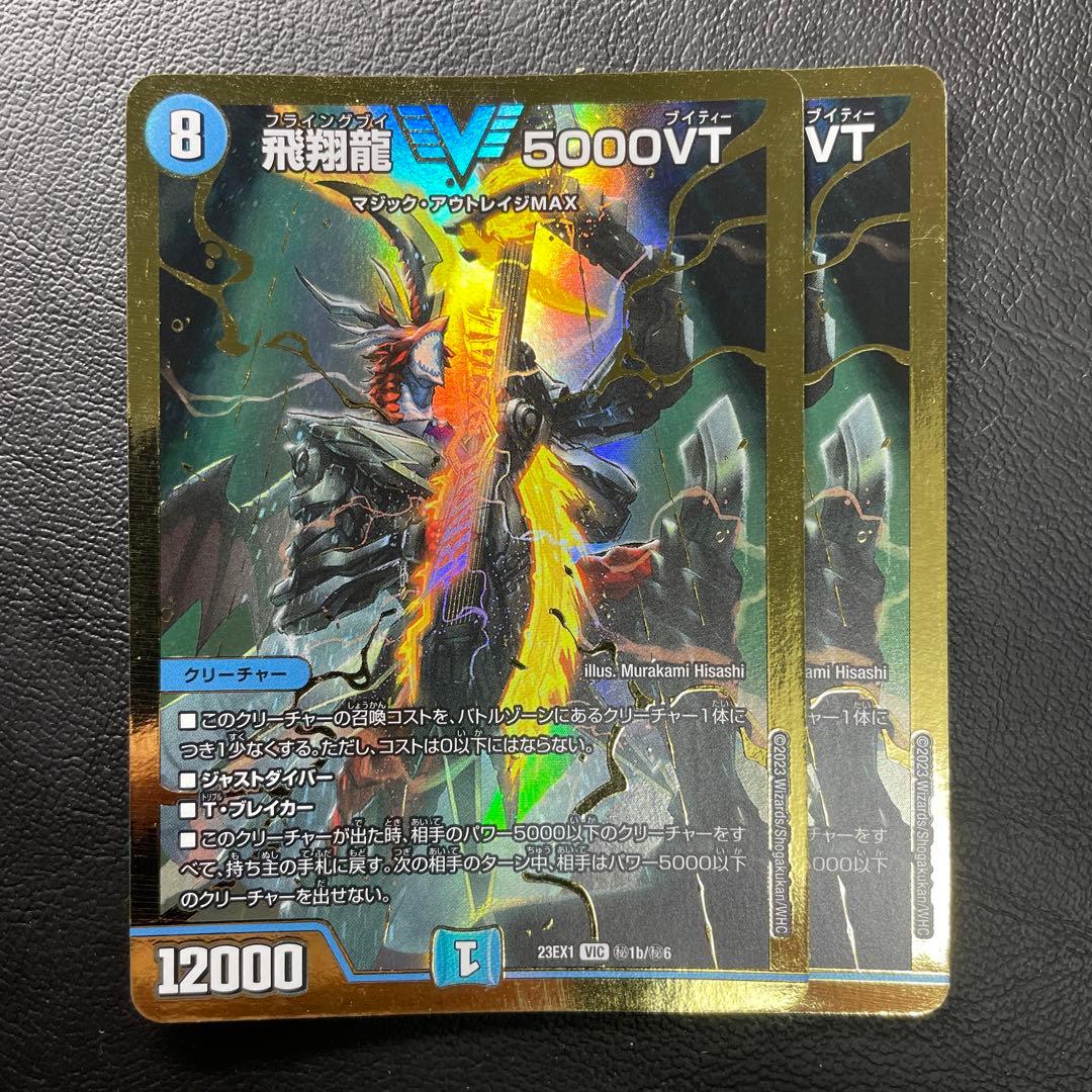 5000VT 金　金シク 飛翔龍5000VT 金シク 金シークレット - メルカリ