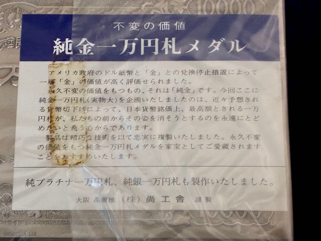 尚工舎（株）謹製 純銀 999.9 1万円札 置物 聖徳太子 壱万円 シルバー