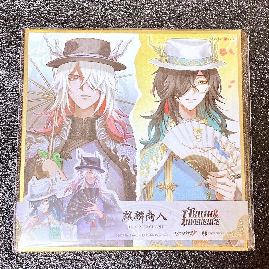 第五人格 白黒無常 オフラインパック 麒麟商人 色紙 【コード未使用】