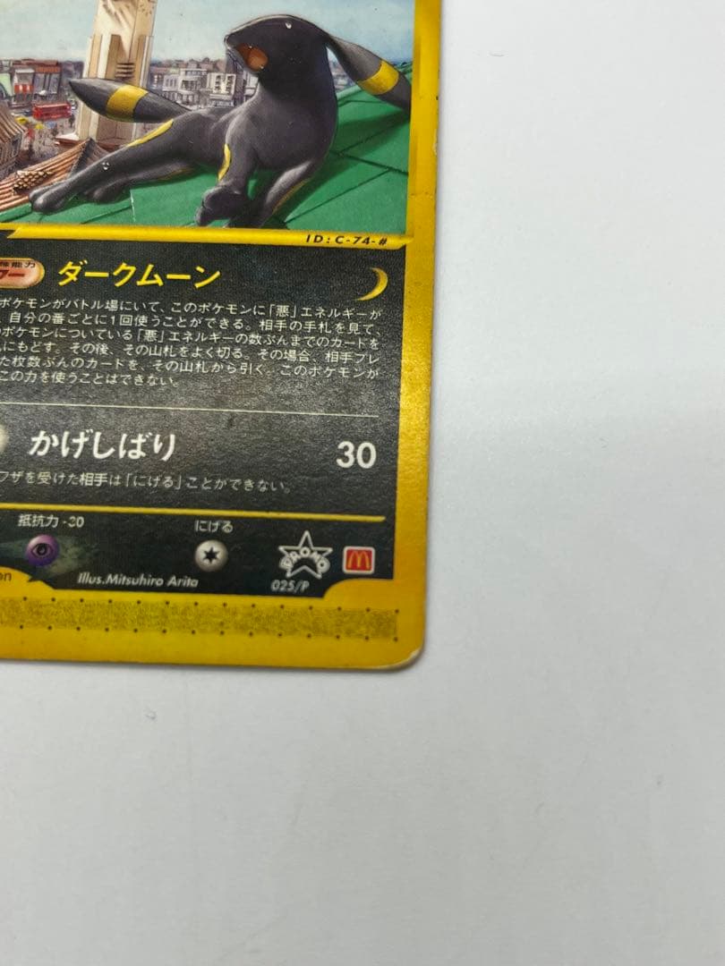 ポケモンカードe プロモーションカード マクドナルド ブラッキー 025/P