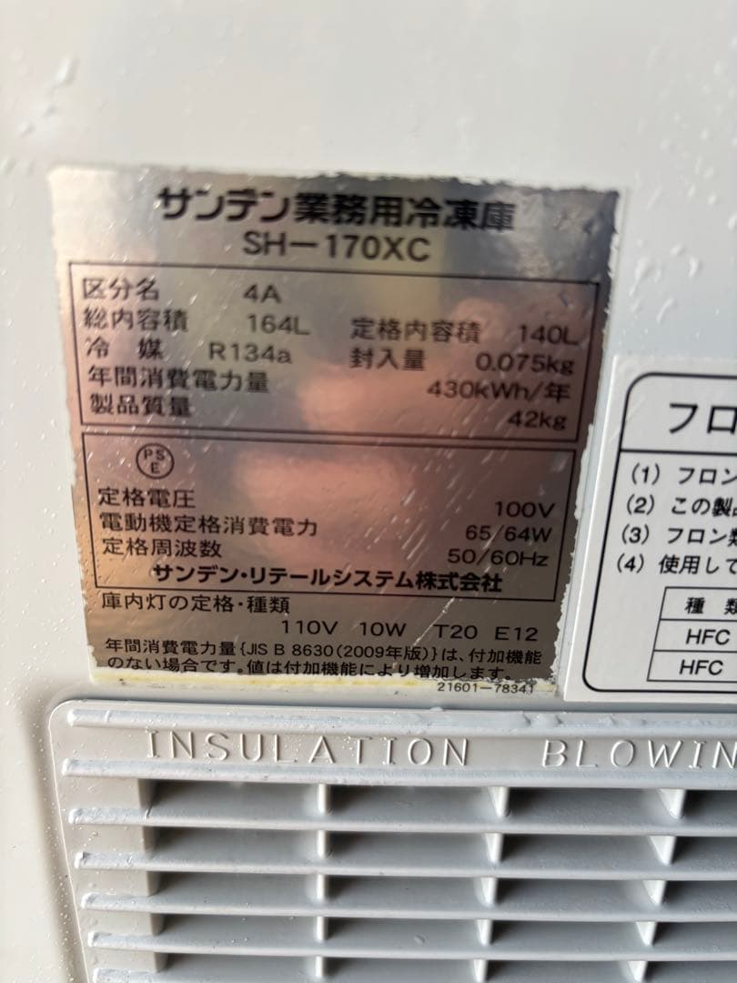 【美品】 サンデン　業務用　冷凍ストッカー　SH-170XC