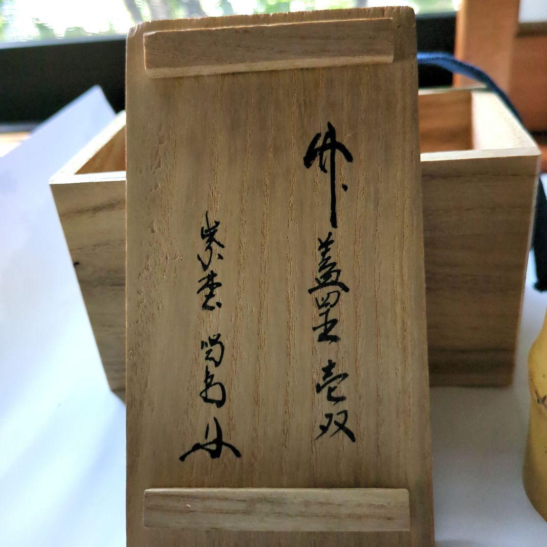 竹蓋置き壱双（いっそう) 細谷喝堂箱書き 送料込(750)
