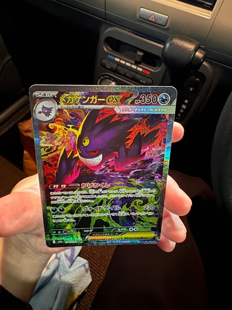 【24時間以内発送】メガゲンガーex SAR メガドリームex