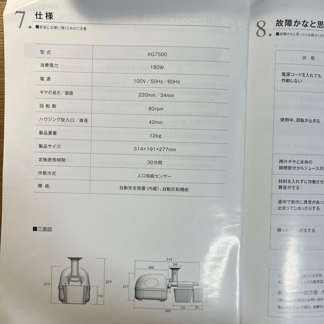 エンジェル　ジューサー ⚫︎追加で果物用ハウジングもお付けします　低速圧縮搾り