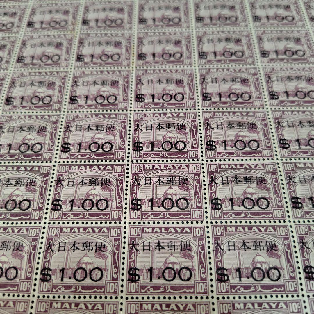 銭単位切手 (激レア珍品)南方占領地MALAYA 大日本加刷 1.00 1