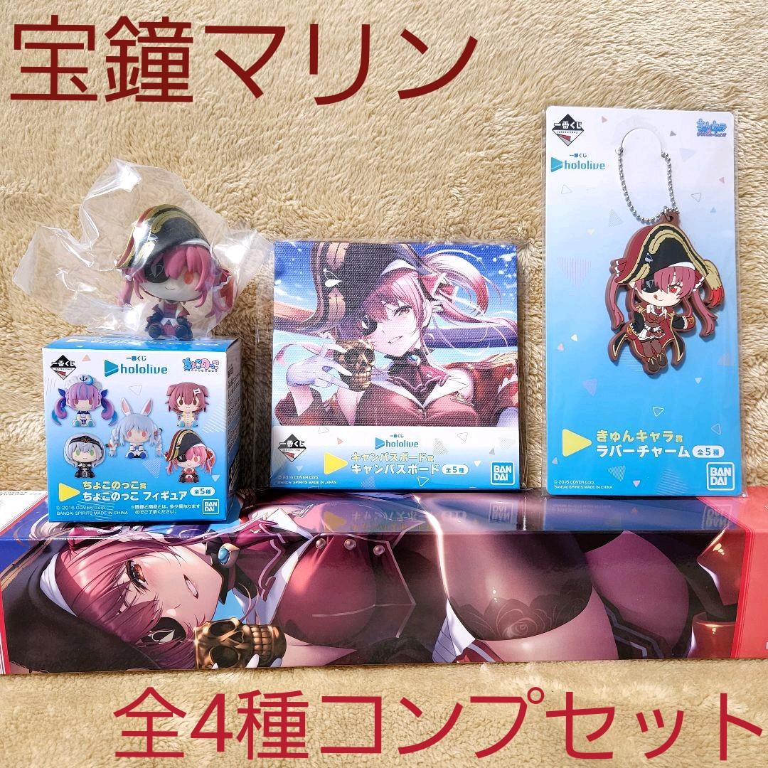 ホロライブ 一番くじ 宝鐘マリン 全4種コンプリートセット