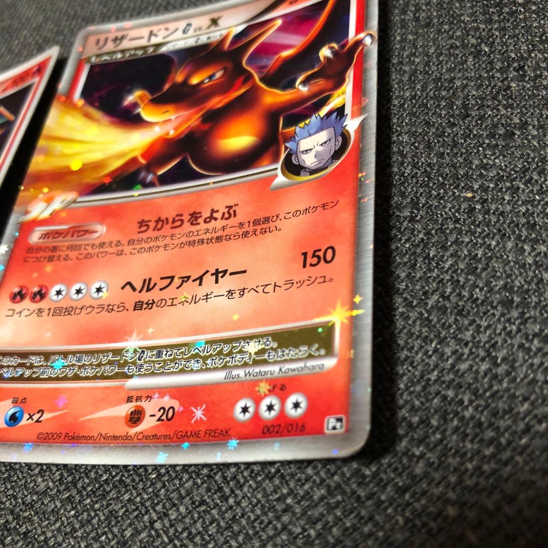 ポケモンカード　リザードンG lv.x