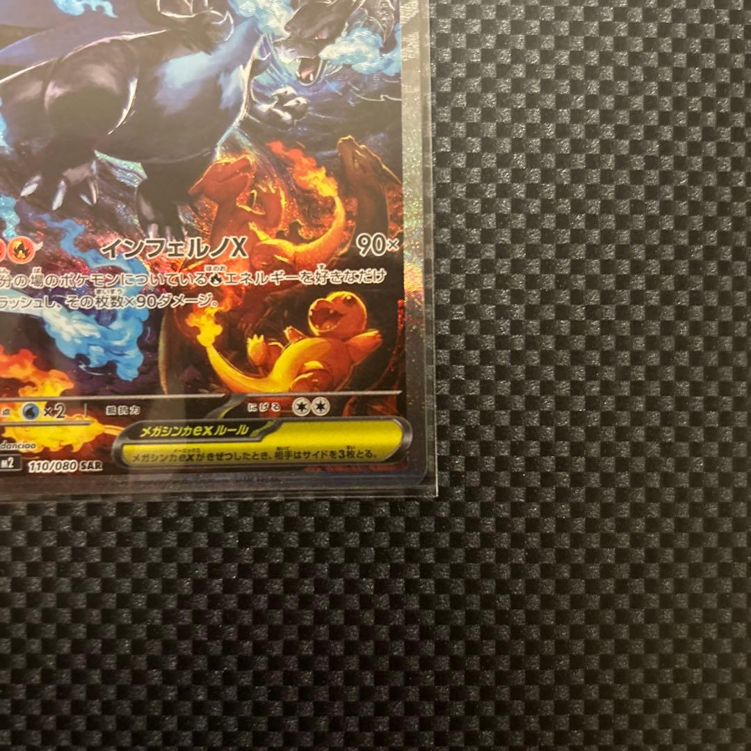 う*ー様 メガリザードンX SAR