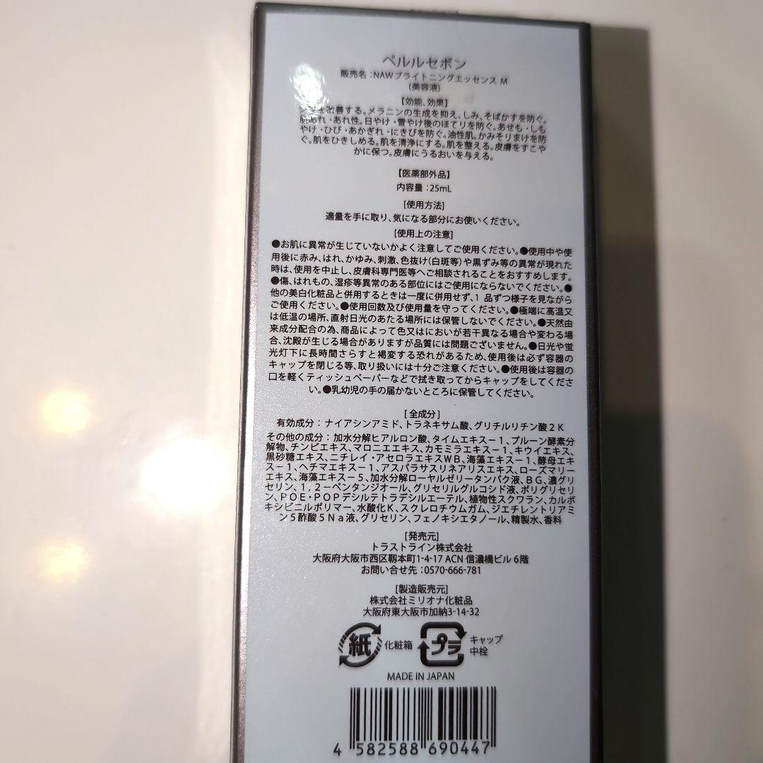 ペルルセボン NEWブライトニングエッセンス 美容液3箱セット