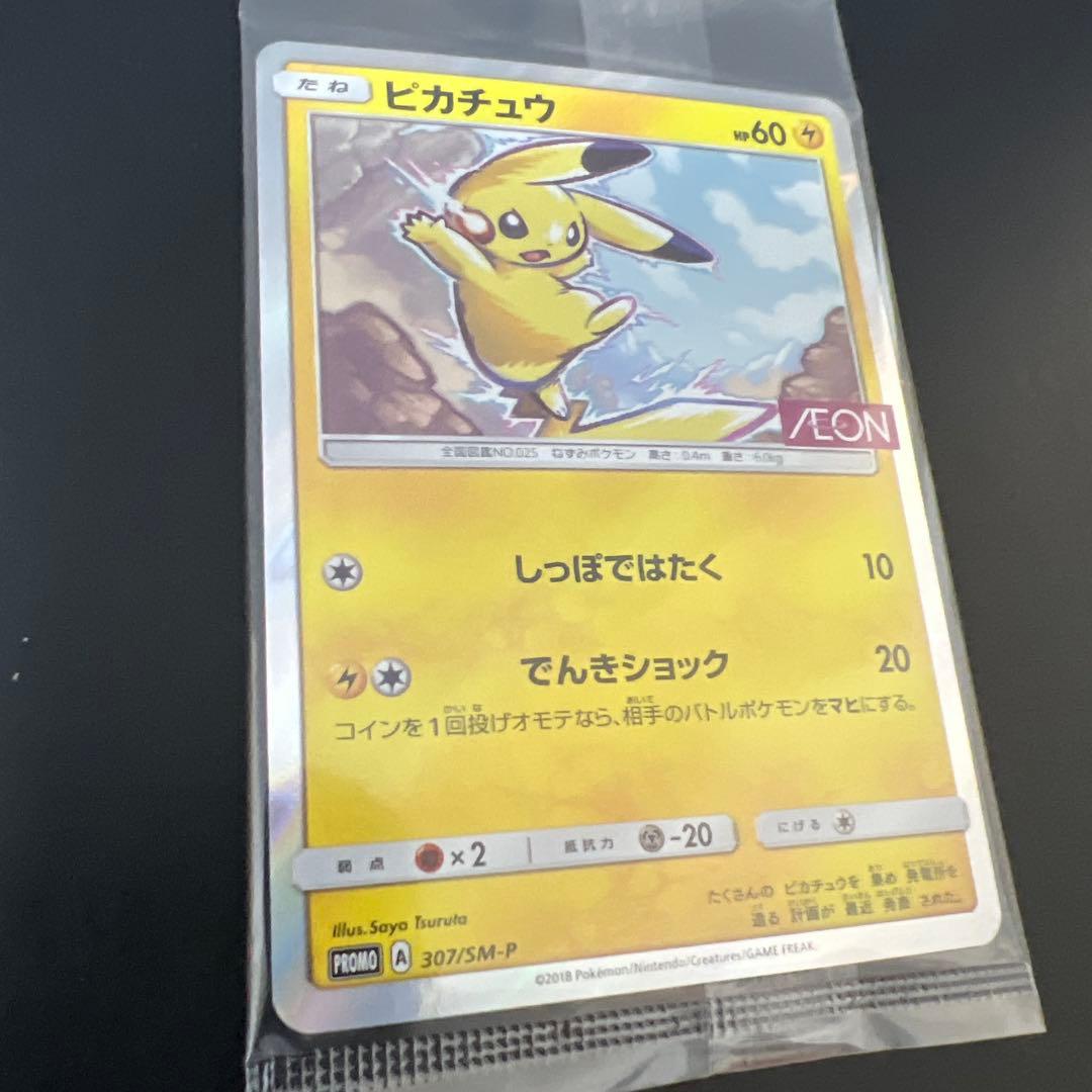 ピカチュウ：イオン限定スペシャルパック PROMO SM-Pプロモカード 30…