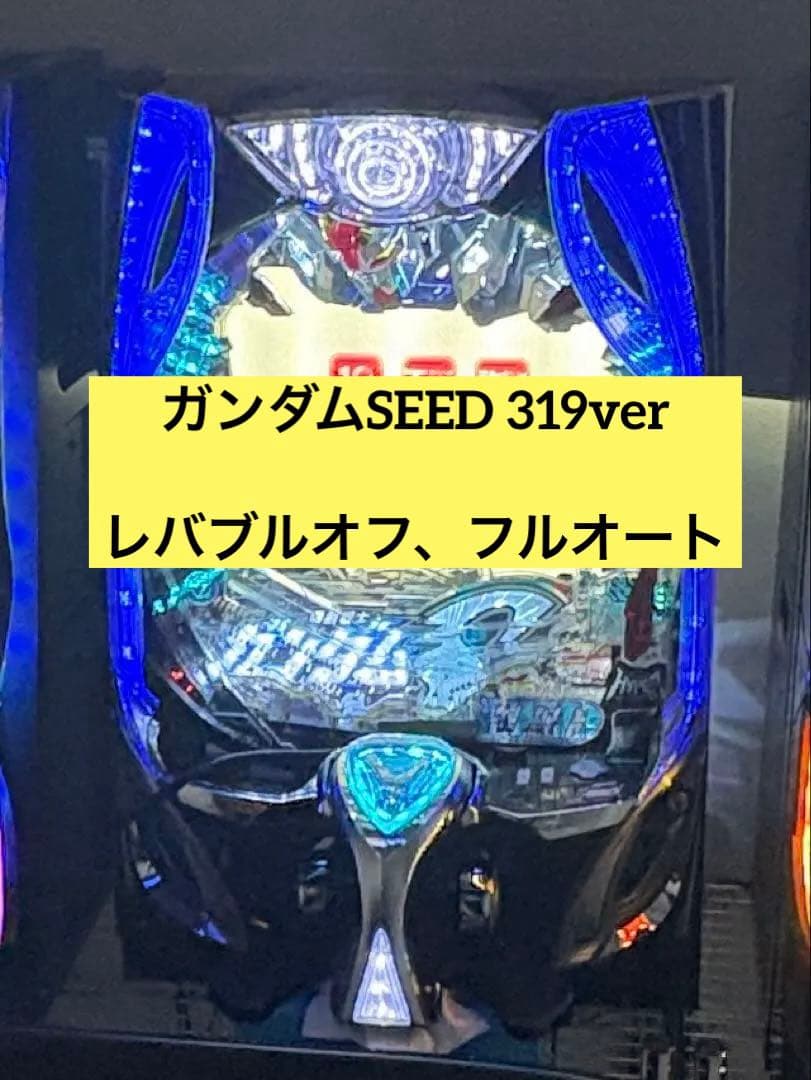 P機動戦士ガンダムSEED 319 実機 ゆ！パチンコ ガンダムSEED 1/319 実機 循環仕様！ ゆ！パチンコ