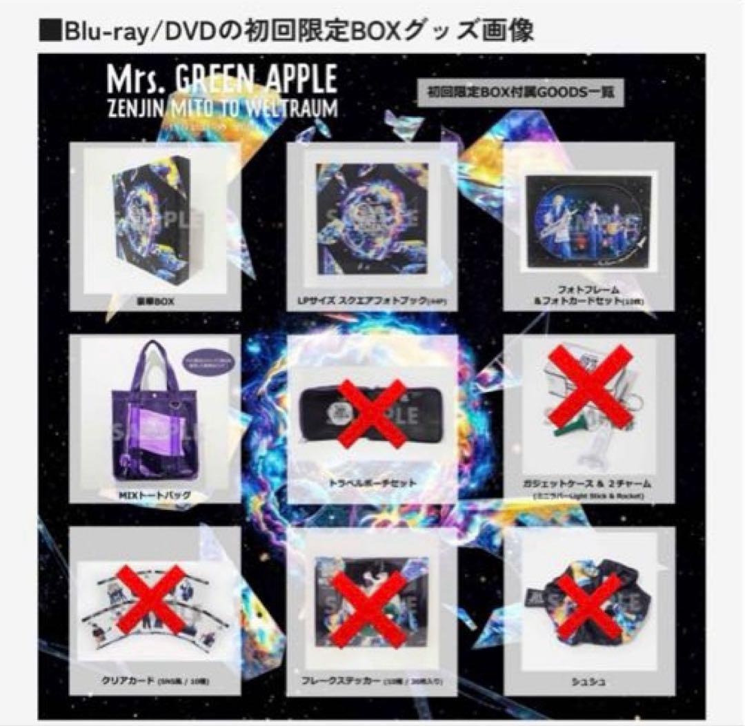 ミセスグリーンアップル ゼンジン初回限定BOX 一部グッズのみ 特典付