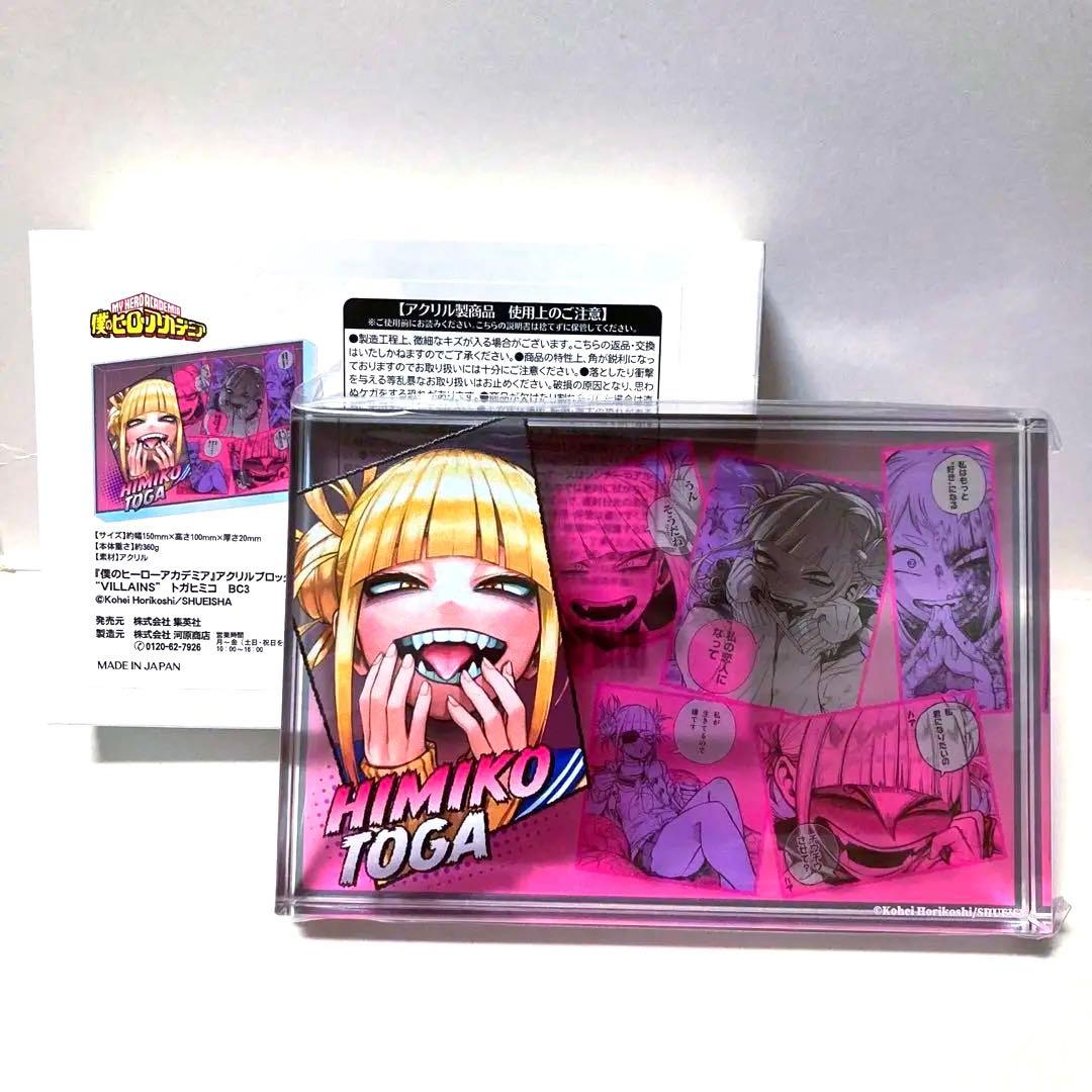 トガヒミコスケールフィギアアクリルブロック アクリルスタンド