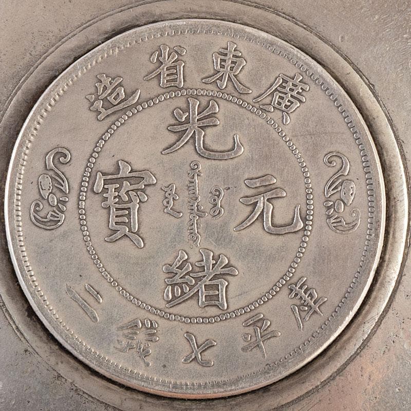 煎茶道具 中華銀幣刻印装飾 龍笹文茶托 五客 壹圓 C R8917