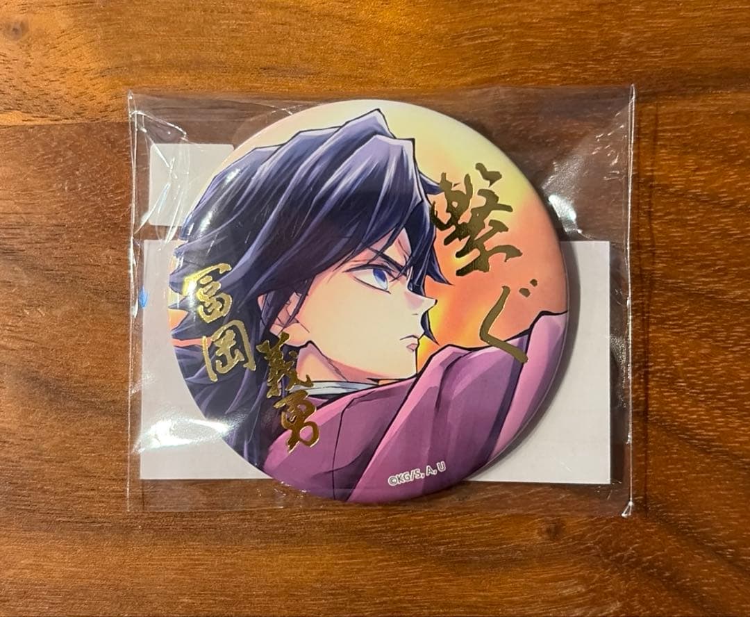 鬼滅の刃 WEBSHOPくじ 繋ぐ 義勇と炭治郎 E賞 箔押し缶バッジ 冨岡義勇