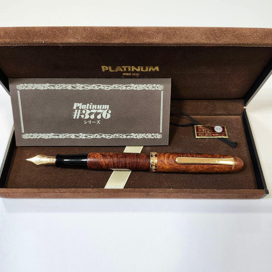 廃盤プラチナ3776 ブライヤーM中字ギフトセット