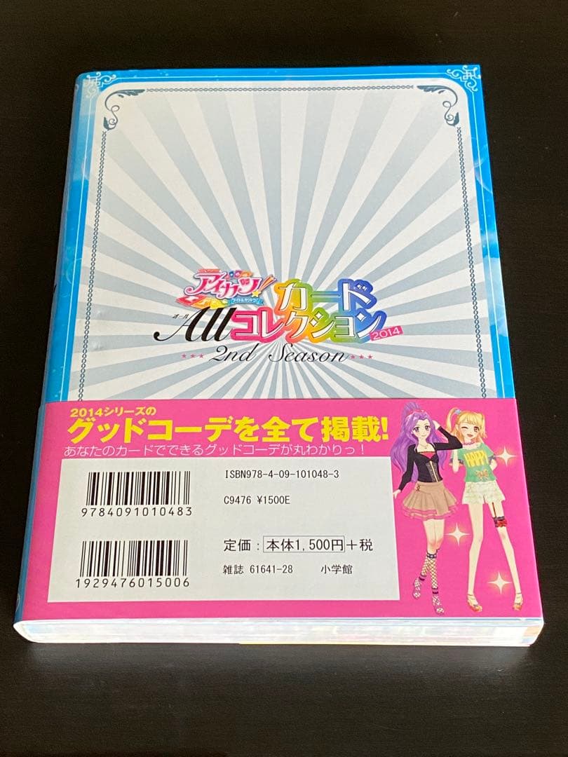 アイカツ カードALLコレクション 2014 カード付属 帯付き 色褪せなし