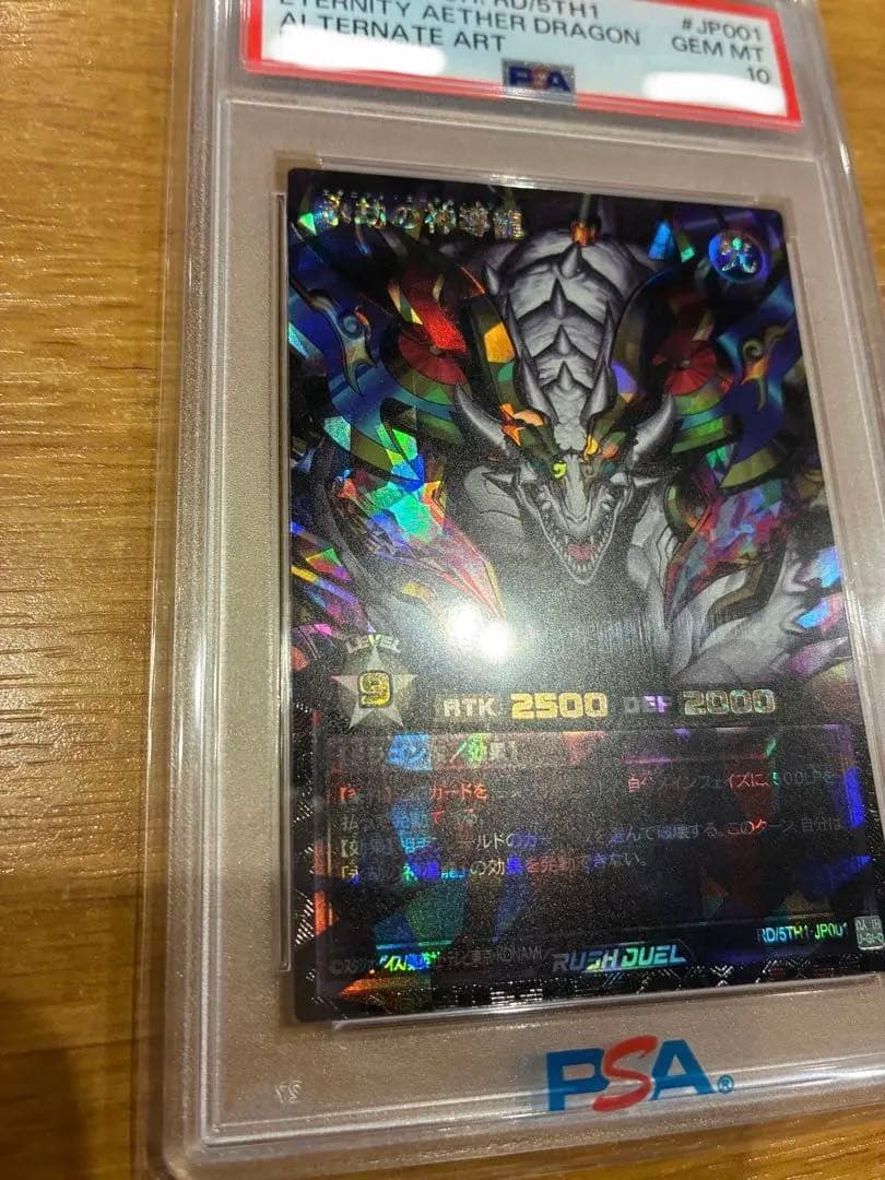 PSA10 永劫の神導龍　エタニティ・エーテル・ドラゴン　オーバーラッシュレア