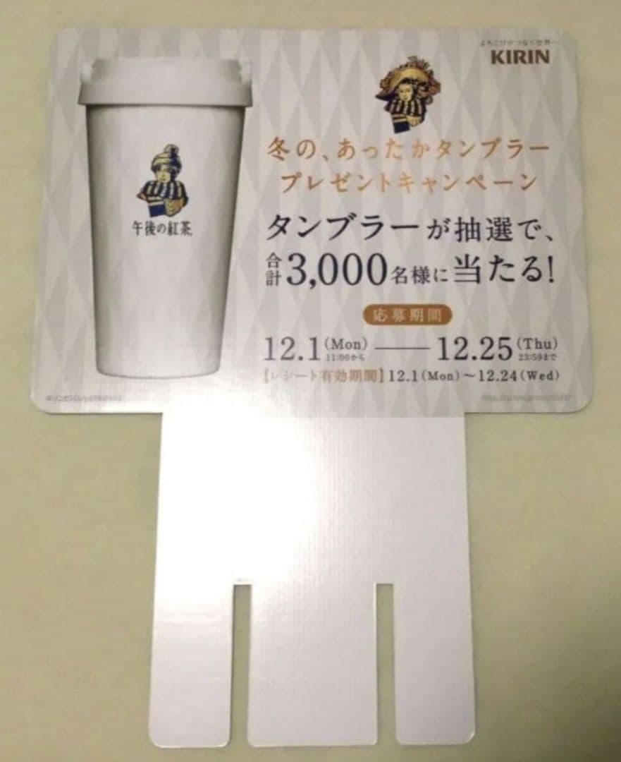 目黒蓮 午後の紅茶 タペストリー 非売品 ポスター めめ KIRIN