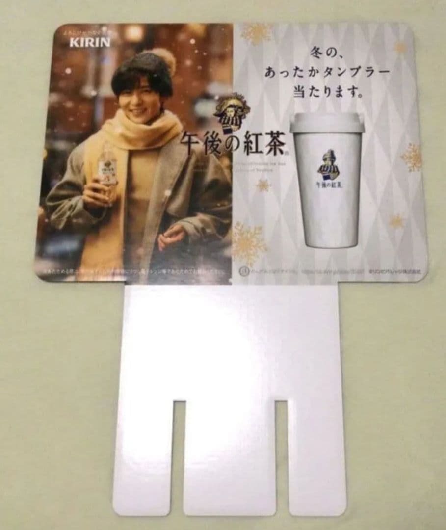 目黒蓮 午後の紅茶 タペストリー 非売品 ポスター めめ KIRIN