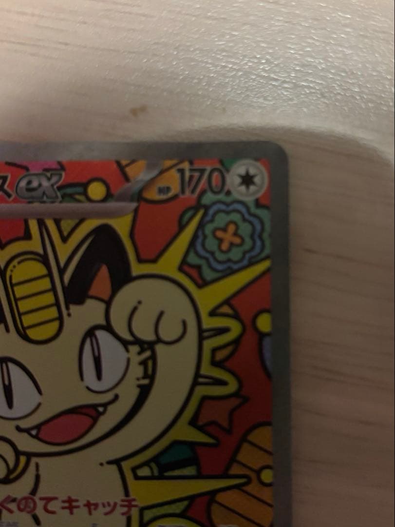 美品　ニャースex SAR ポケモンカード