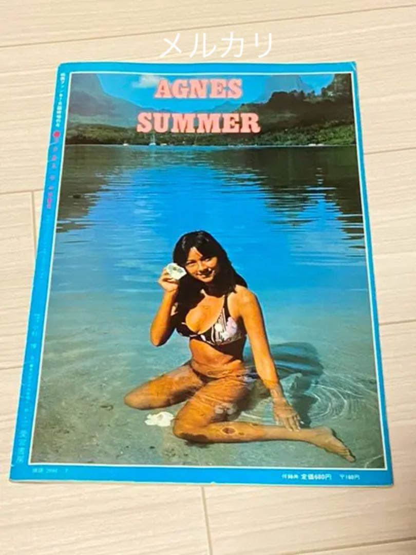 アグネス ラム 特集号　映画ファン　7月臨時増刊号　【希少】