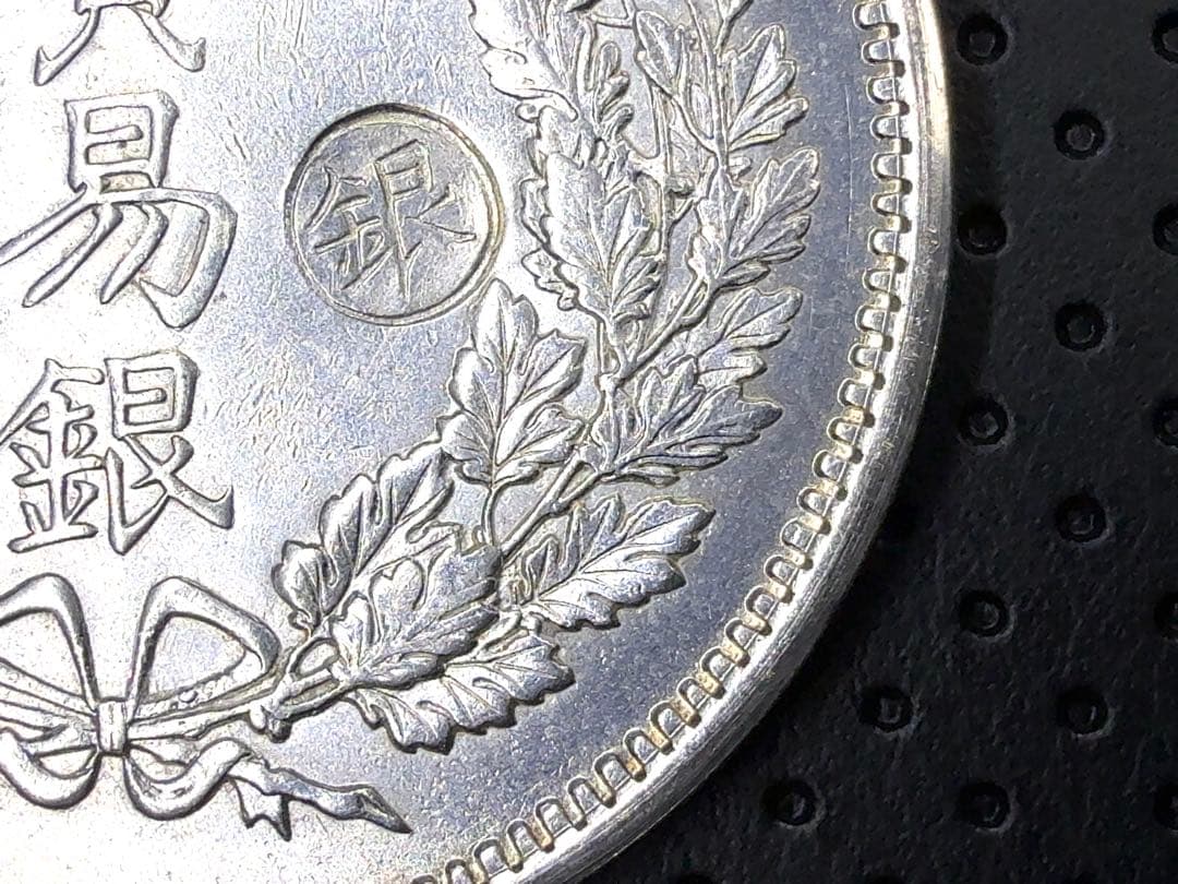 ノ*ル様 明治10年 貿易銀 右丸銀《No. T-2》 オークション