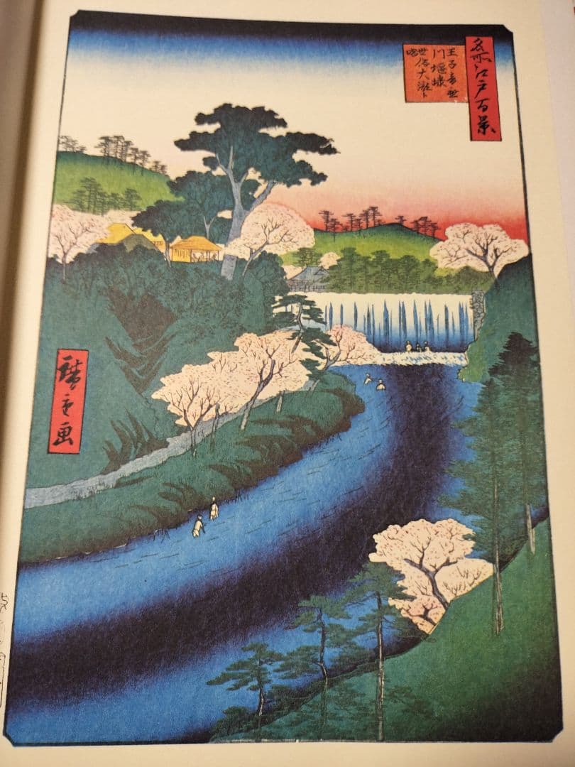 初代広重画 名所江戸百景 定価48,000円 平成7年神奈川新聞社発行名所