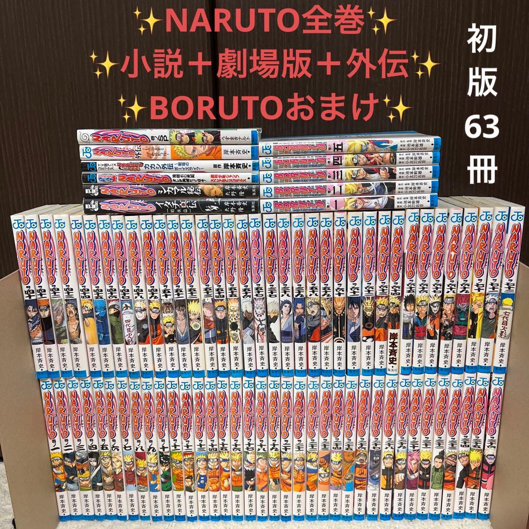 NARUTOナルト+BORUTOボルト+関連本7冊 （計100冊）全巻セット