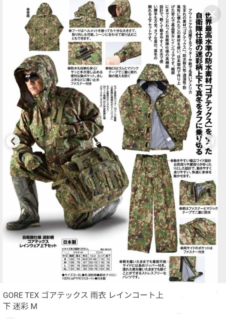 極美品】【お買得☆】ゴアテックス☆改良型進化版迷彩雨衣42000円☆M