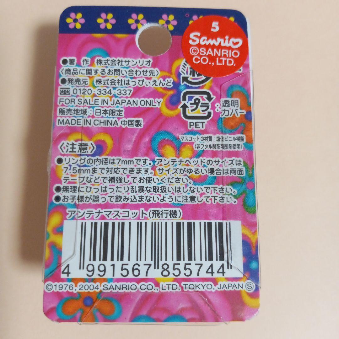 ハローキティ　アンテナマスコット　3個セット