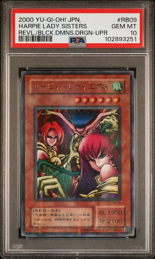 ハーピィレディ三姉妹 パラレル PSA10 PSA10 ハーピィ・レディ三姉妹