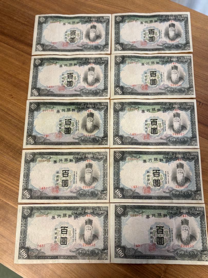 朝鮮銀行券 百圓 百円 100円 紙幣 10枚組
