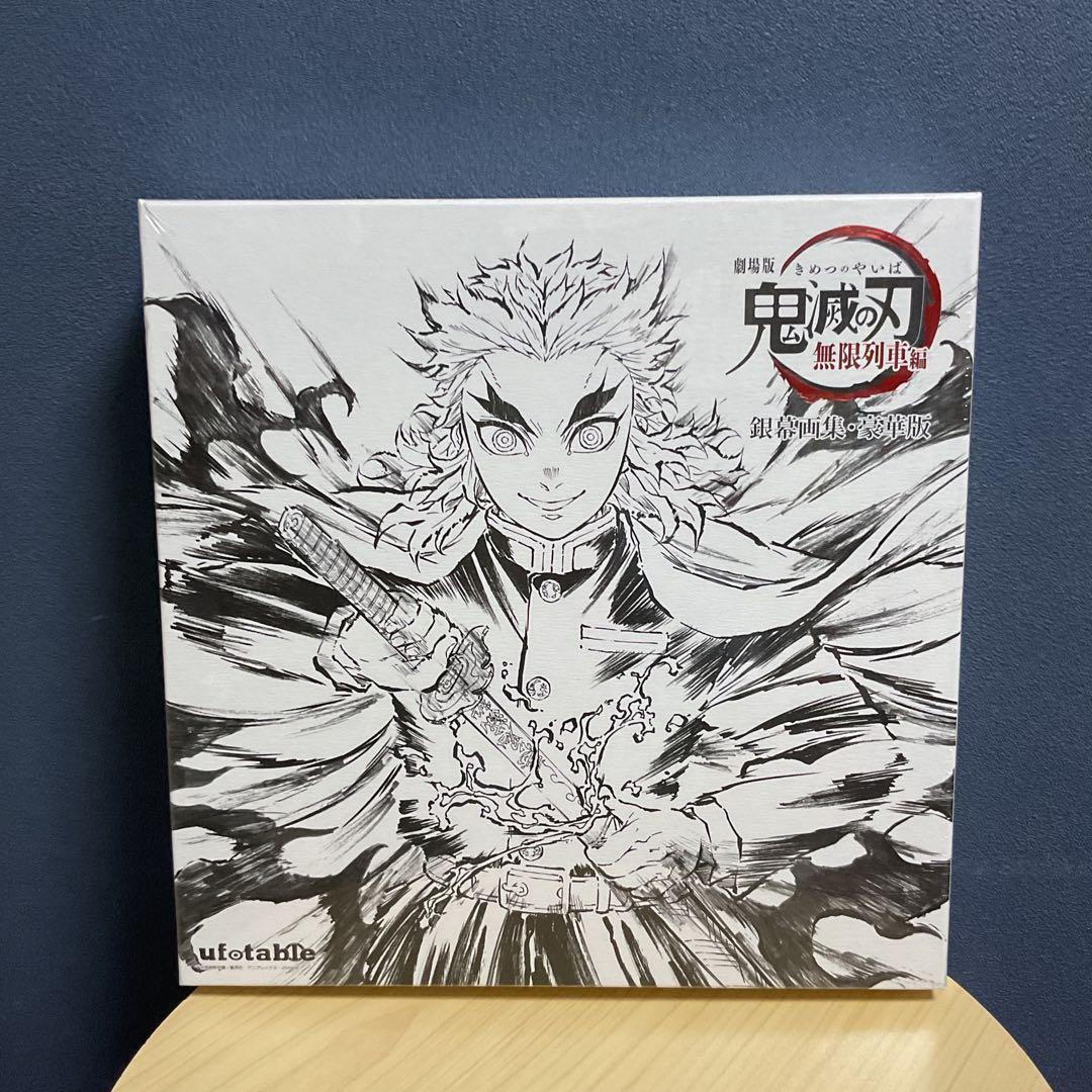 鬼滅の刃 無限列車編 銀幕画集・豪華版 煉獄杏寿郎 - メルカリ