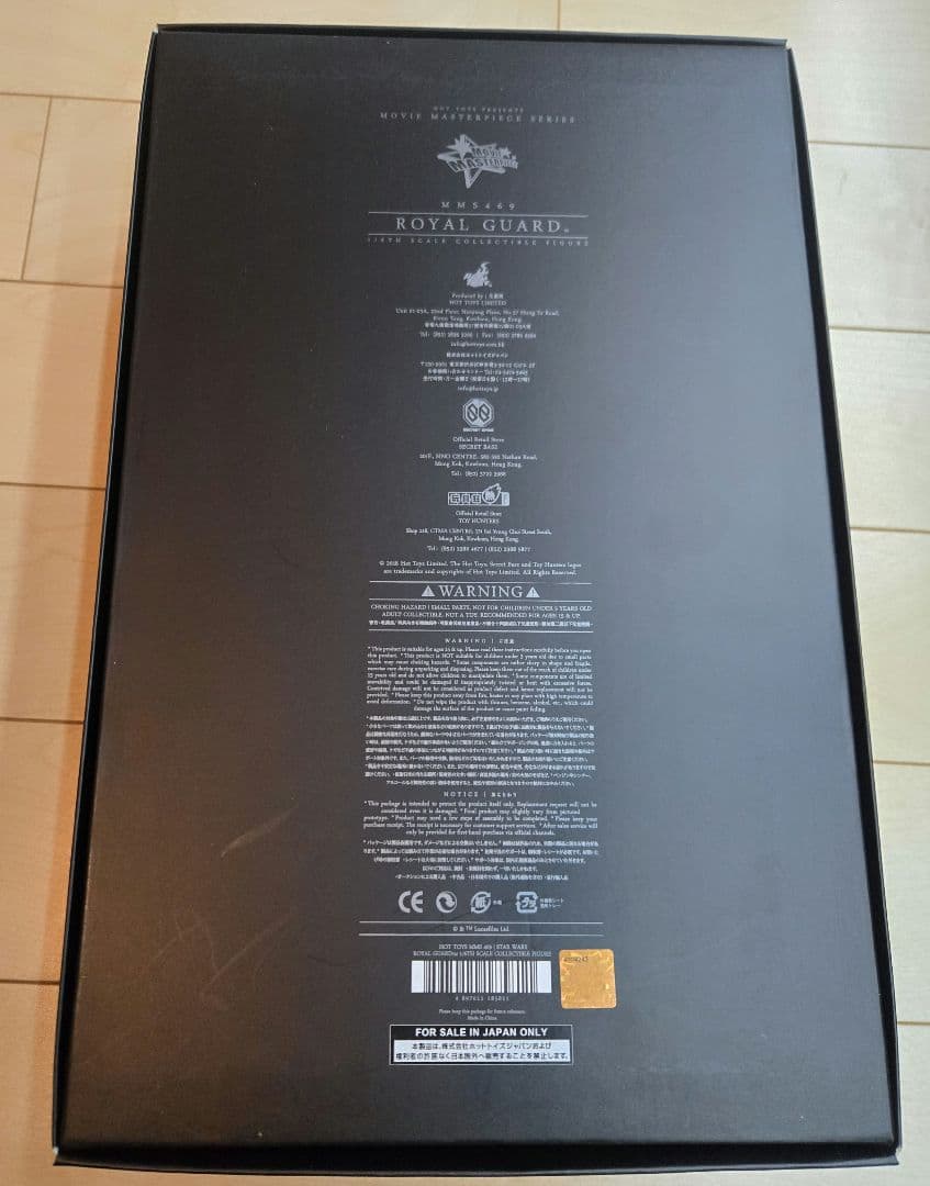 ホットトイズ MMS469 スター・ウォーズ ロイヤルガード 1/6