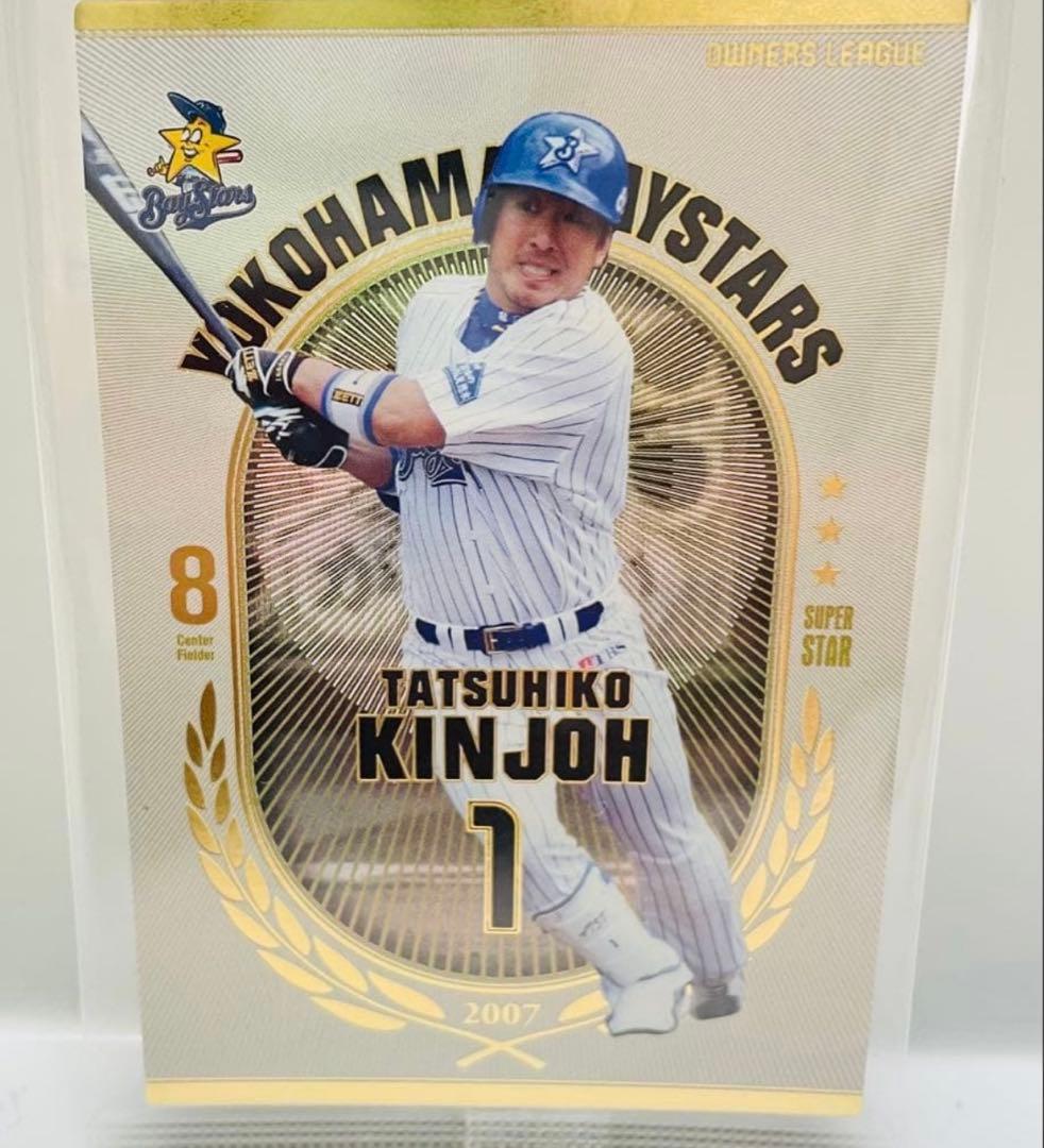 最終価格！未開封⭐︎OLE04 オーナーズリーグ 横浜ベイスターズ 金城