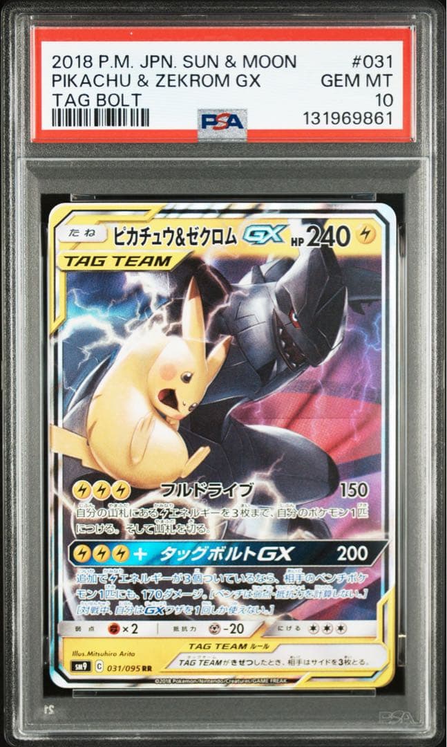 【PSA10】ピカチュウ＆ゼクロムGX RR SM12a