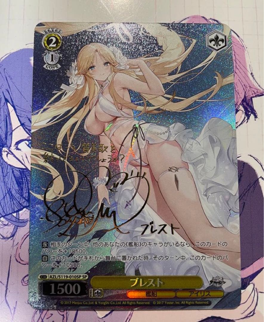WS ヴァイスシュヴァルツ アズールレーン アズレン ブレスト SP サイン　③ WS ヴァイスシュヴァルツ アズールレーン アズレン ブレスト SP サイン